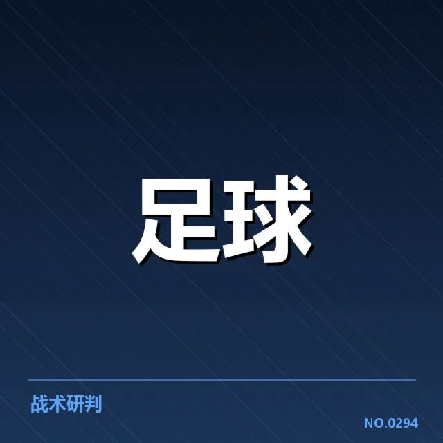 已确认的关键比赛和主要球员表现