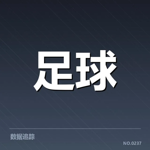 AC米兰确认参战名单及关键数据